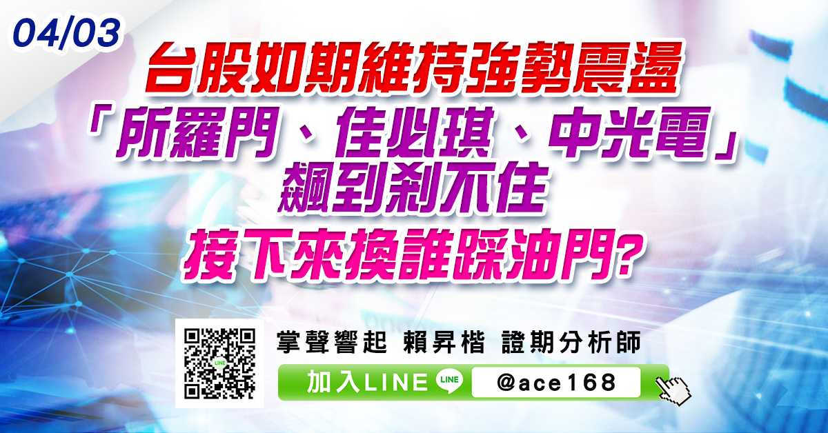 台股如期維持強勢震盪 「所羅門、佳必琪、中光電」飆到剎不住 接下來換誰踩油門? (圖)